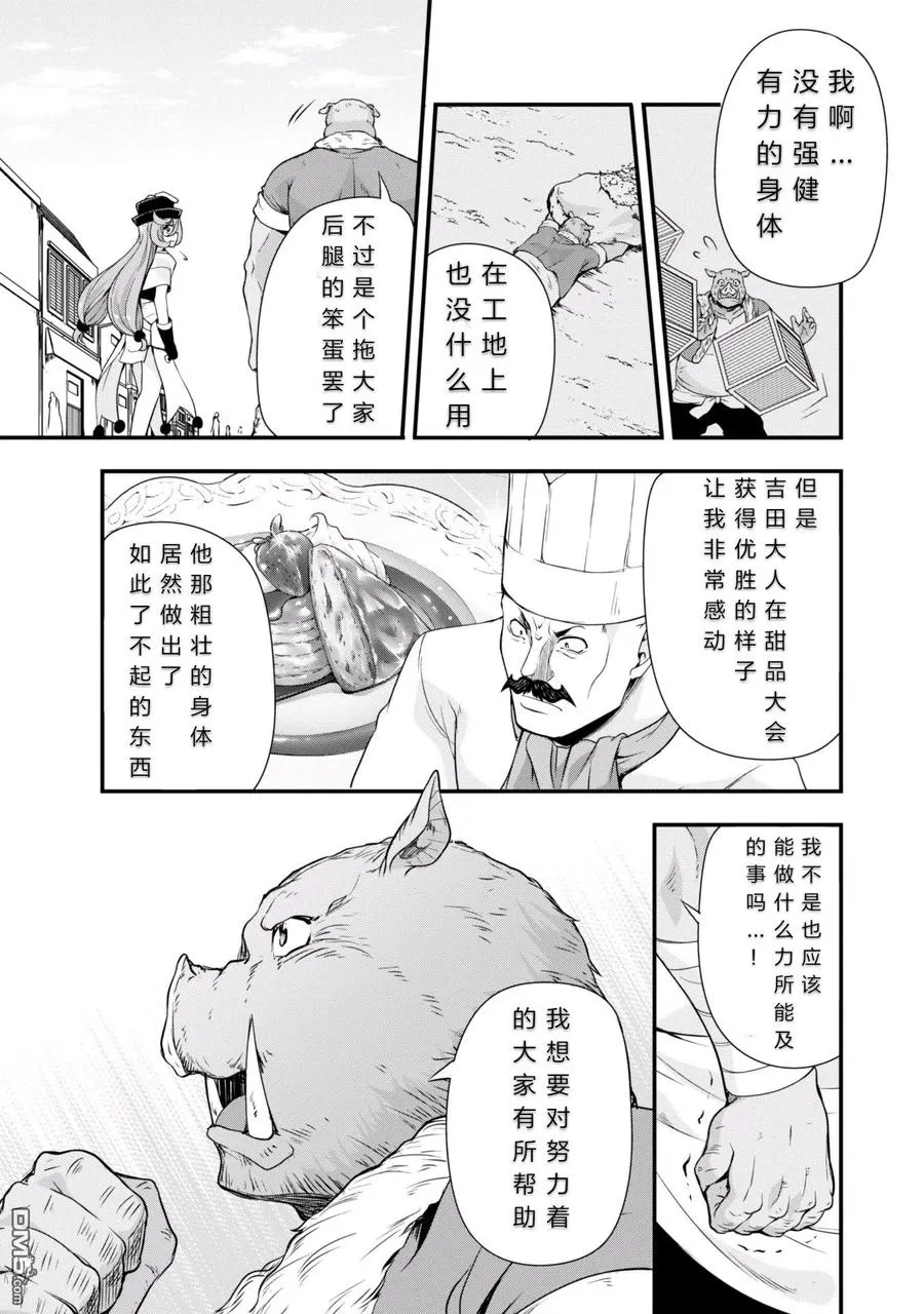 19 厨房见习是三星！！ 第6页