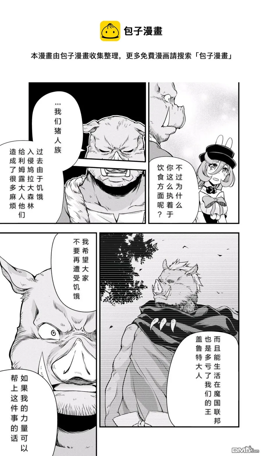 19 厨房见习是三星！！ 第10页