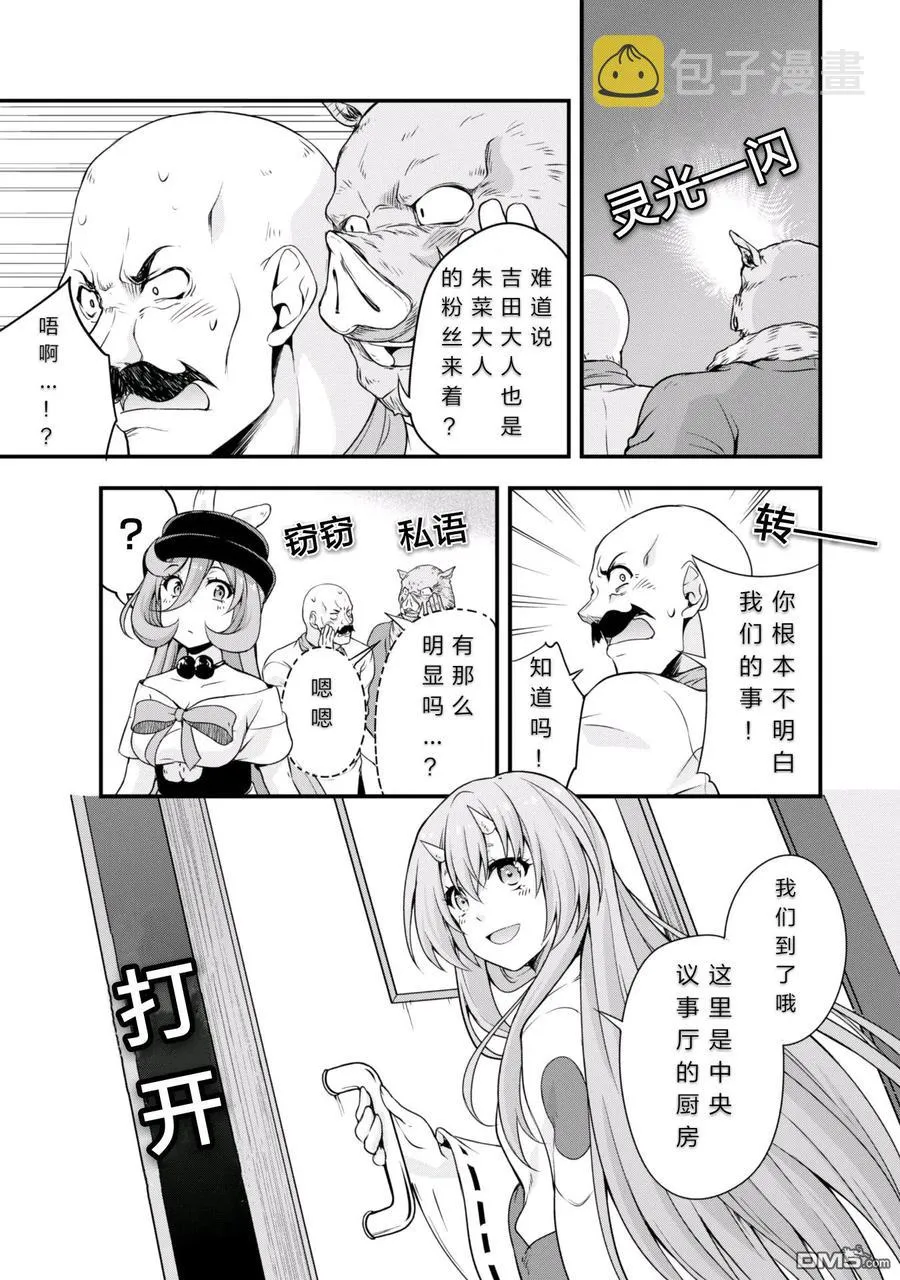 19 厨房见习是三星！！ 第14页
