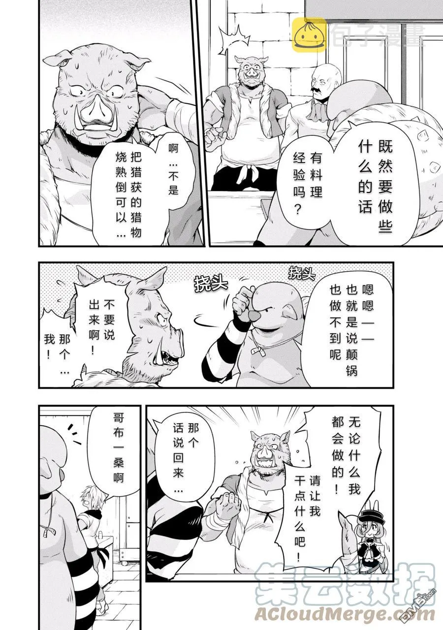 19 厨房见习是三星！！ 第17页