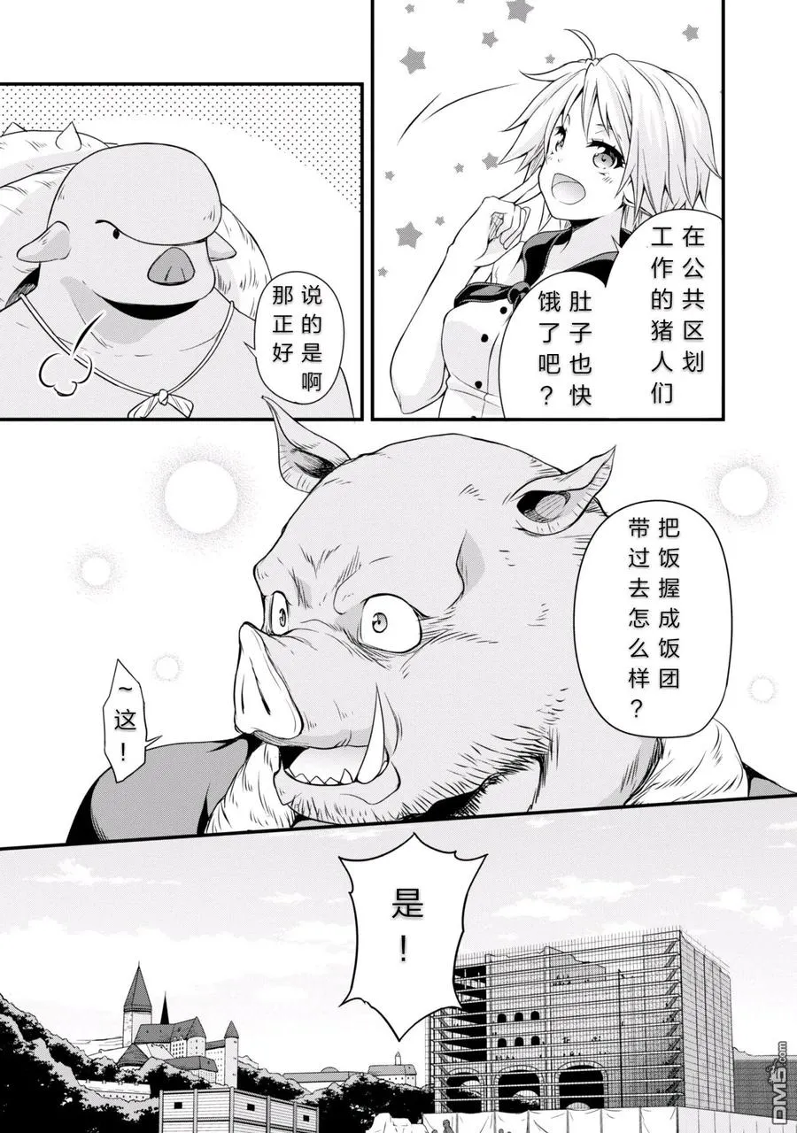 19 厨房见习是三星！！ 第18页