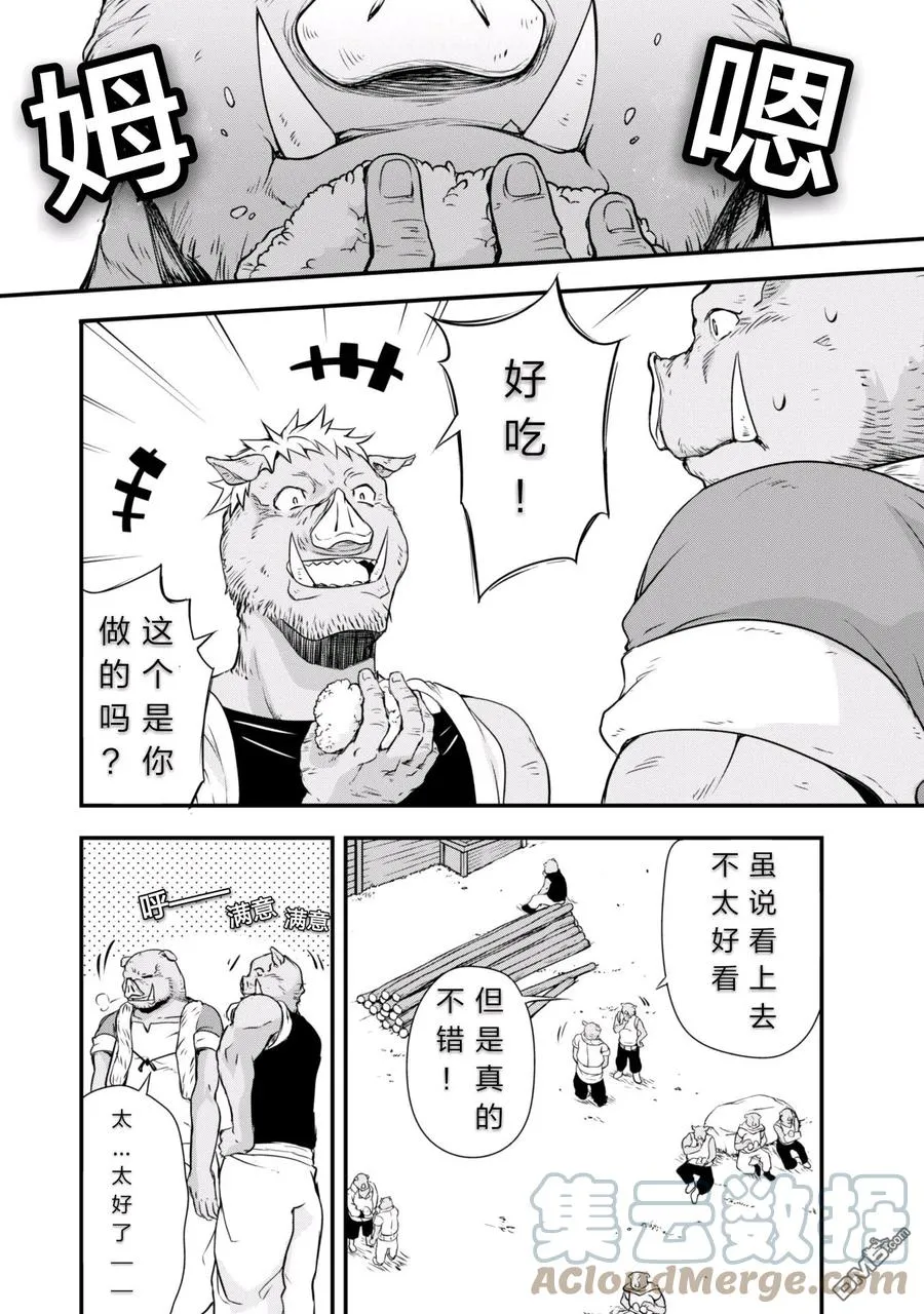 19 厨房见习是三星！！ 第19页