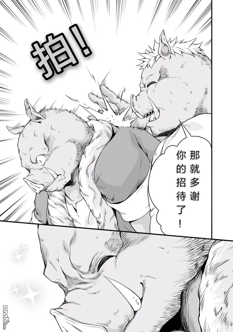19 厨房见习是三星！！ 第20页