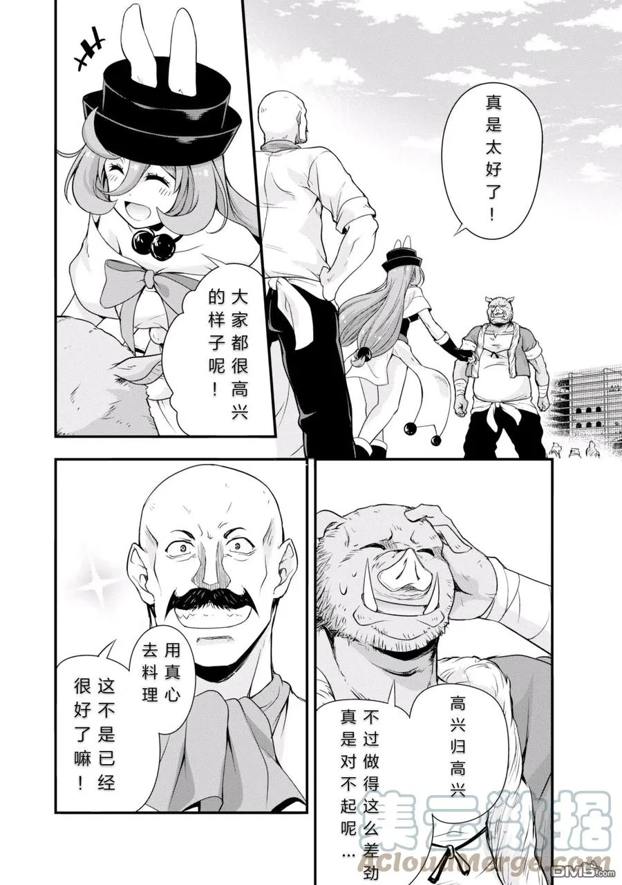 19 厨房见习是三星！！ 第21页