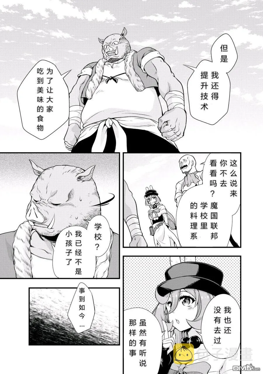 19 厨房见习是三星！！ 第22页