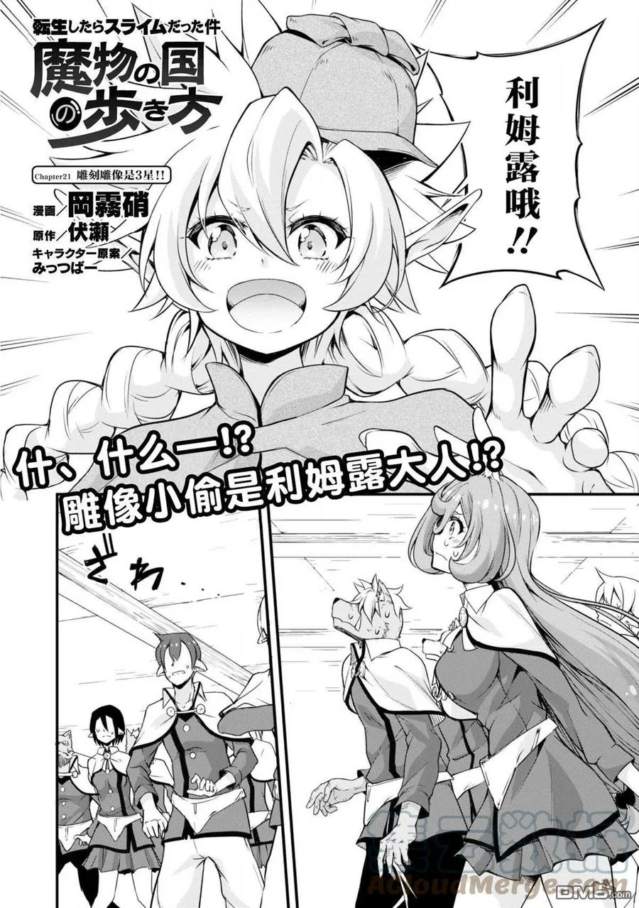 21 制作雕像是三星！！ 第3页