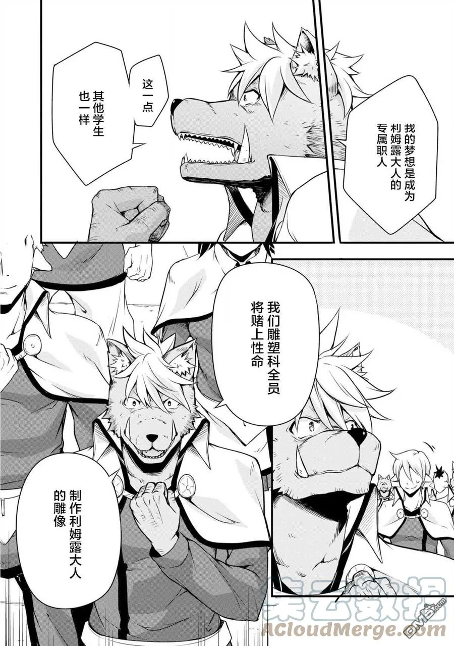 21 制作雕像是三星！！ 第9页