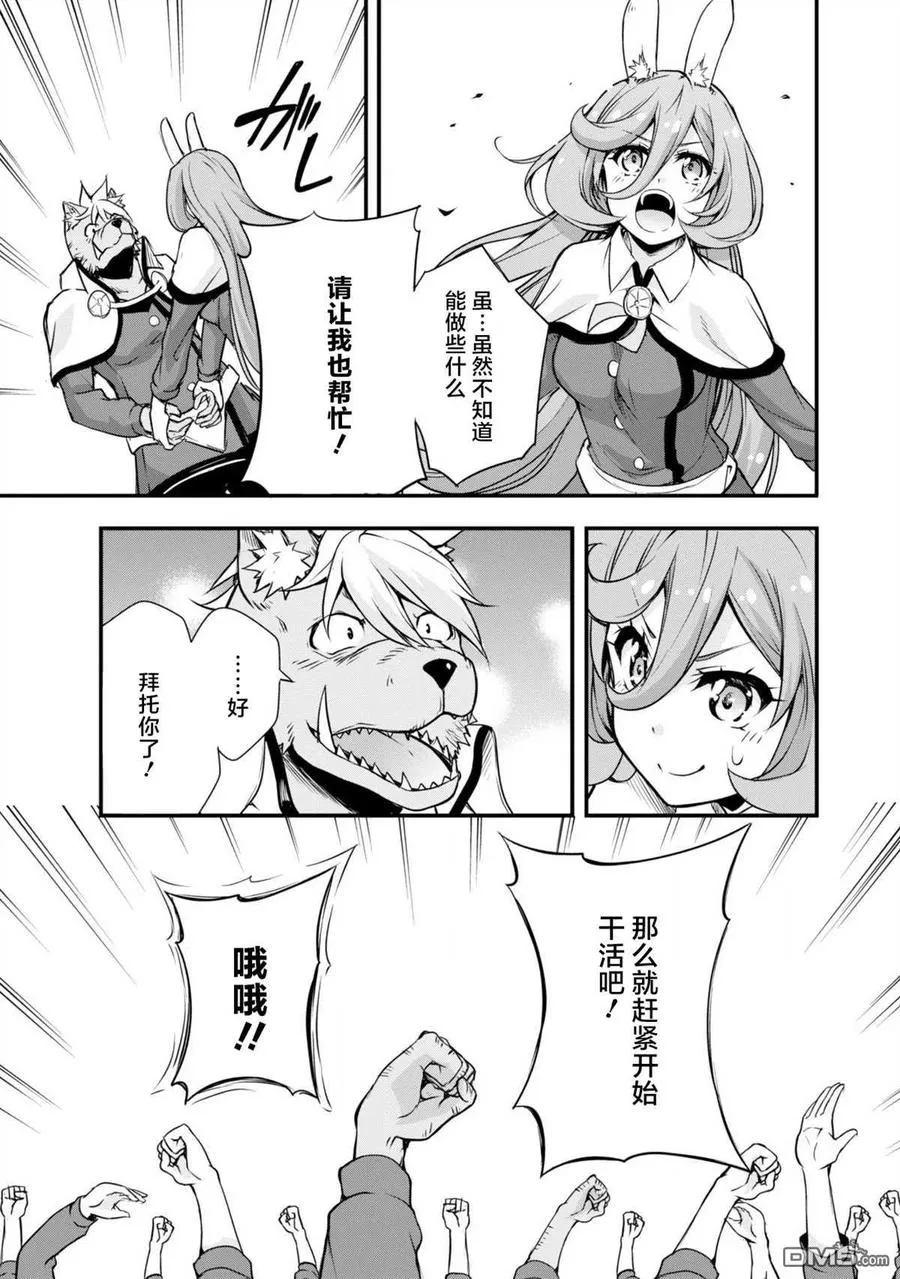 21 制作雕像是三星！！ 第10页