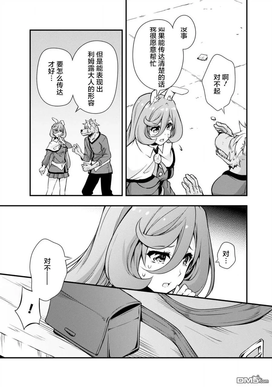 21 制作雕像是三星！！ 第18页