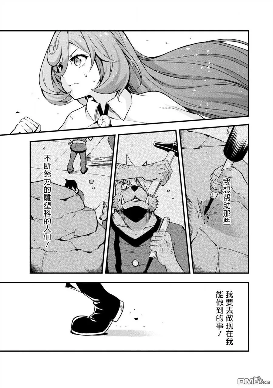 21 制作雕像是三星！！ 第20页