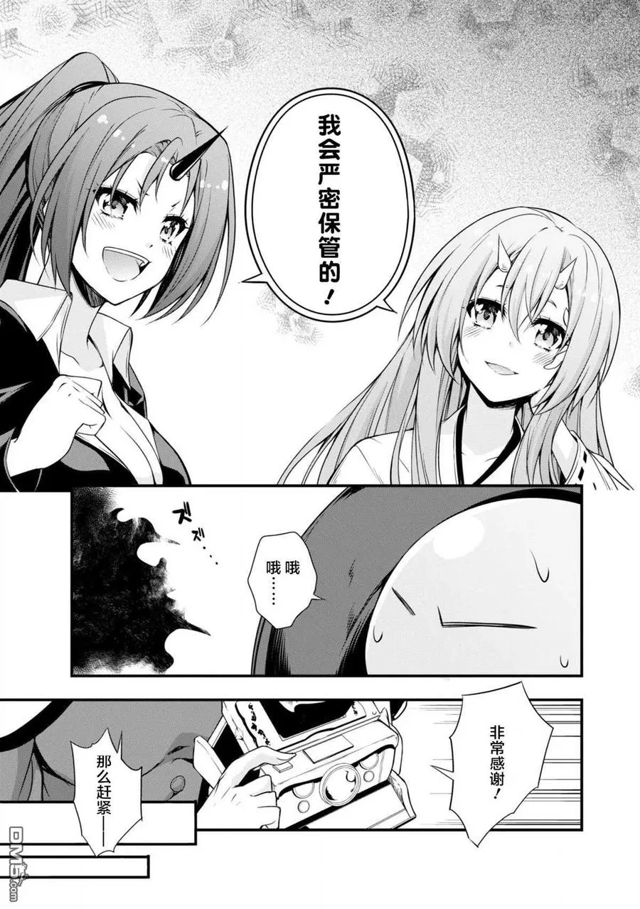 21 制作雕像是三星！！ 第22页