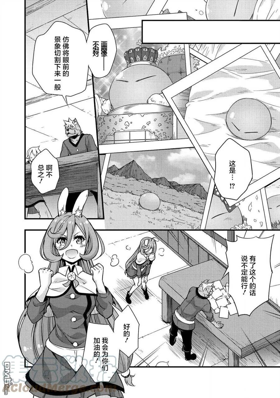 21 制作雕像是三星！！ 第23页