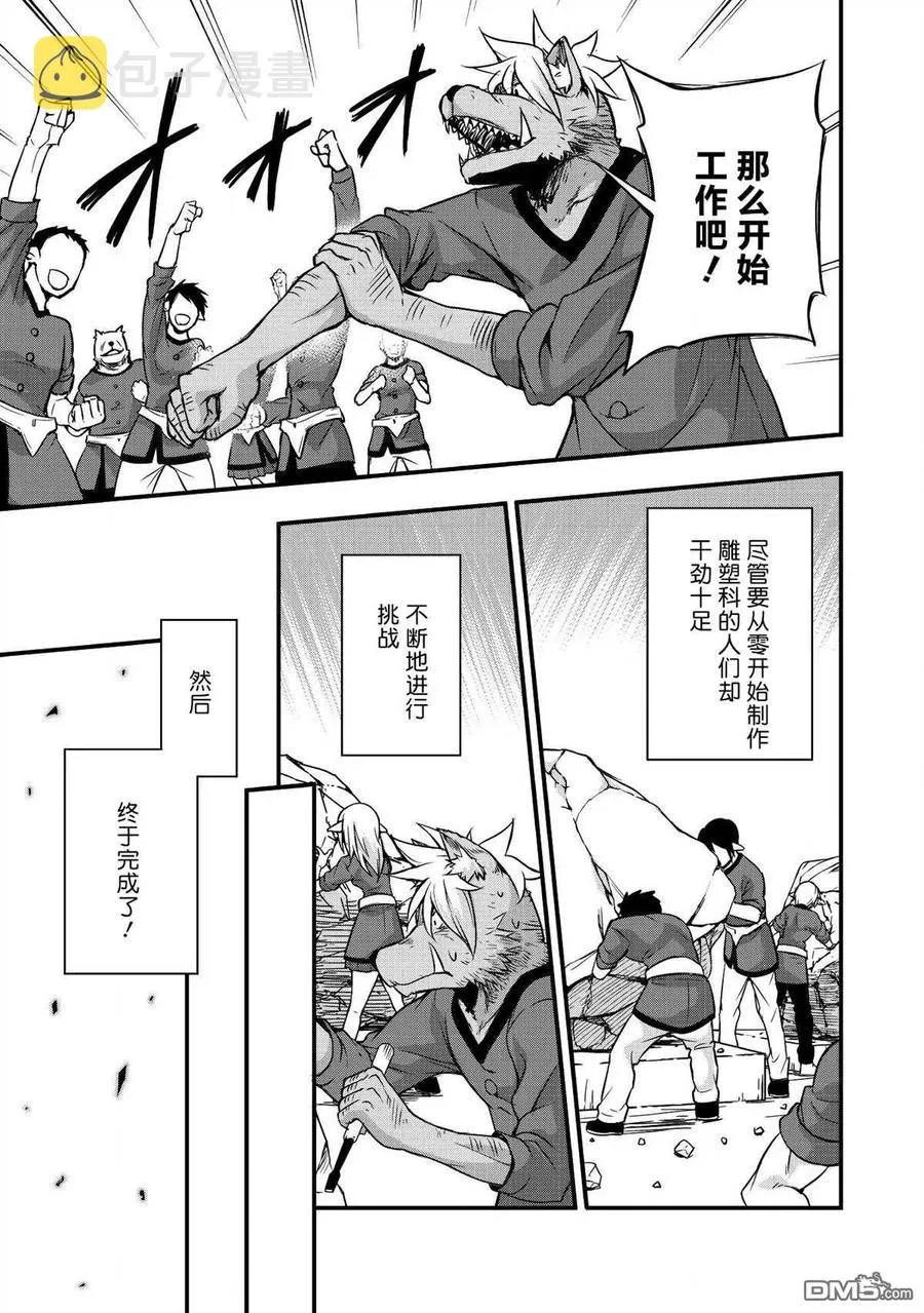 21 制作雕像是三星！！ 第24页