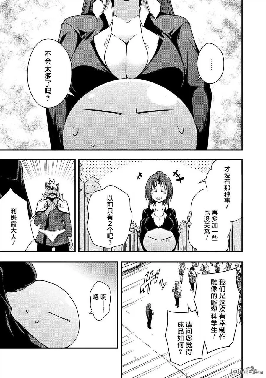 21 制作雕像是三星！！ 第26页