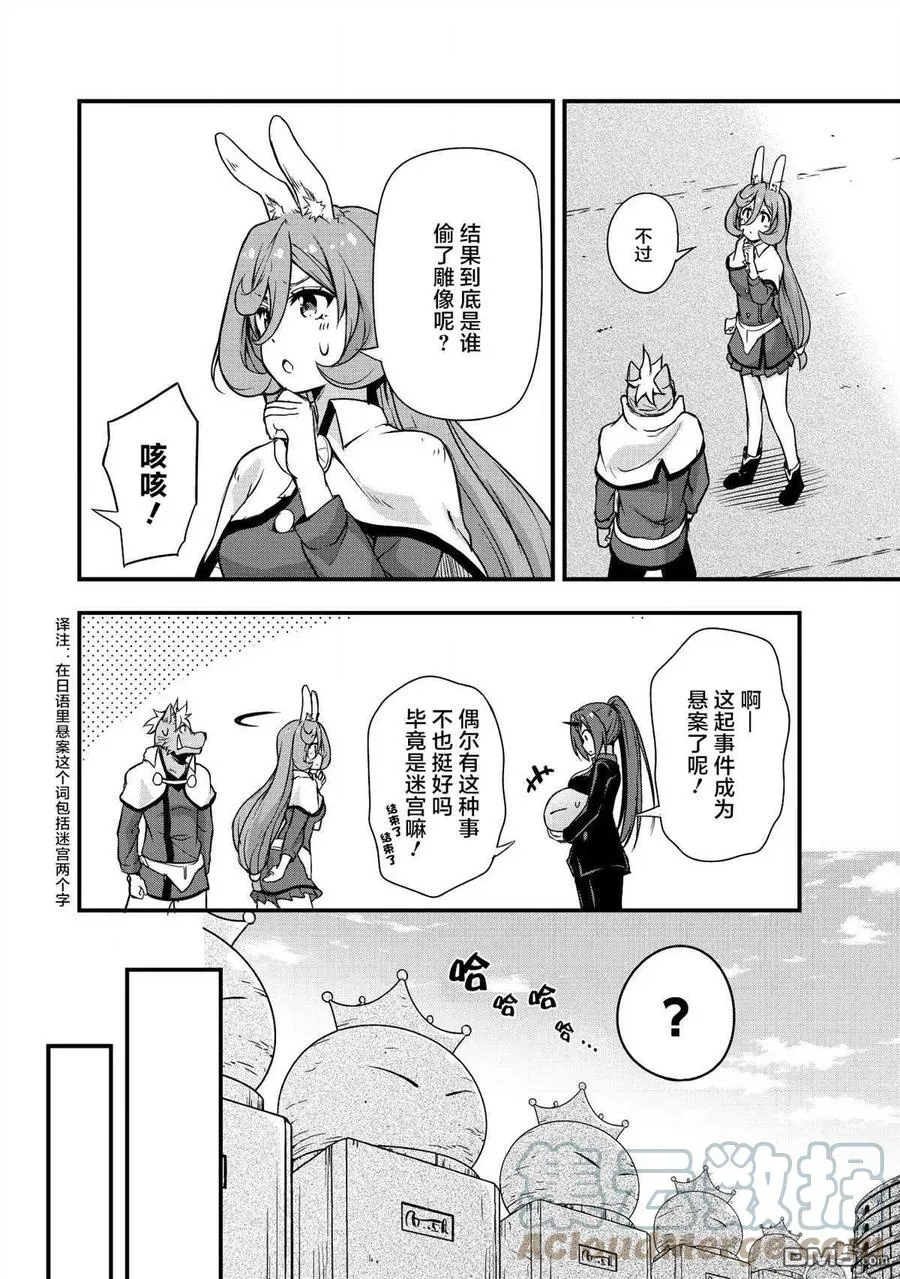 21 制作雕像是三星！！ 第29页