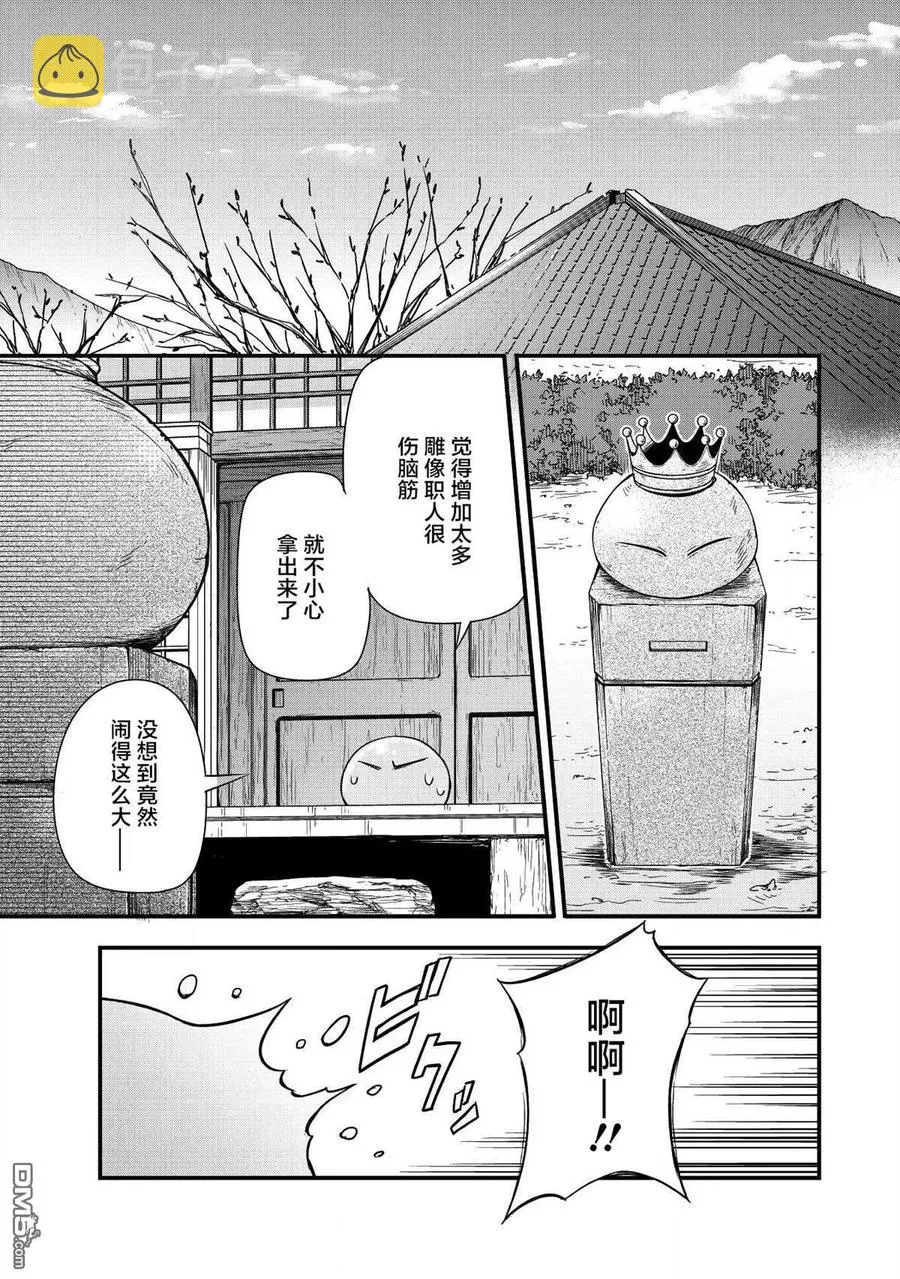 21 制作雕像是三星！！ 第30页