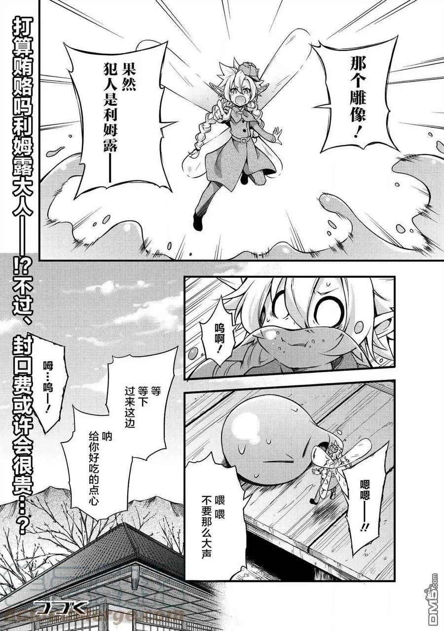 21 制作雕像是三星！！ 第31页