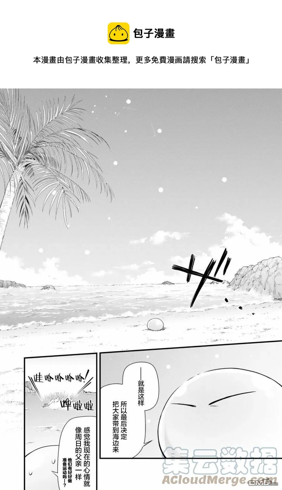 23 海水浴是三星！！ 第5页