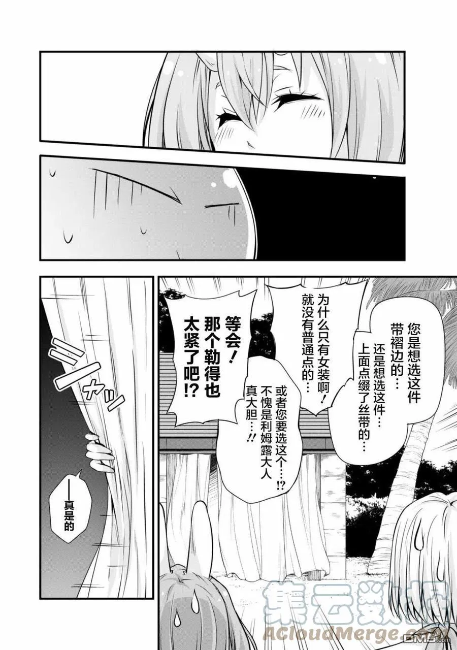 23 海水浴是三星！！ 第13页