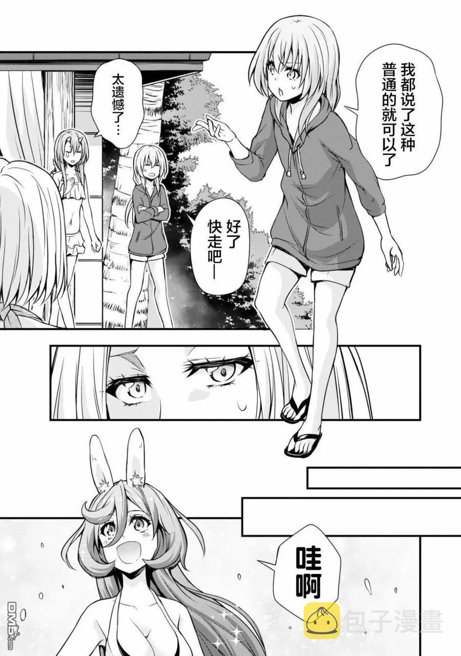 23 海水浴是三星！！ 第14页