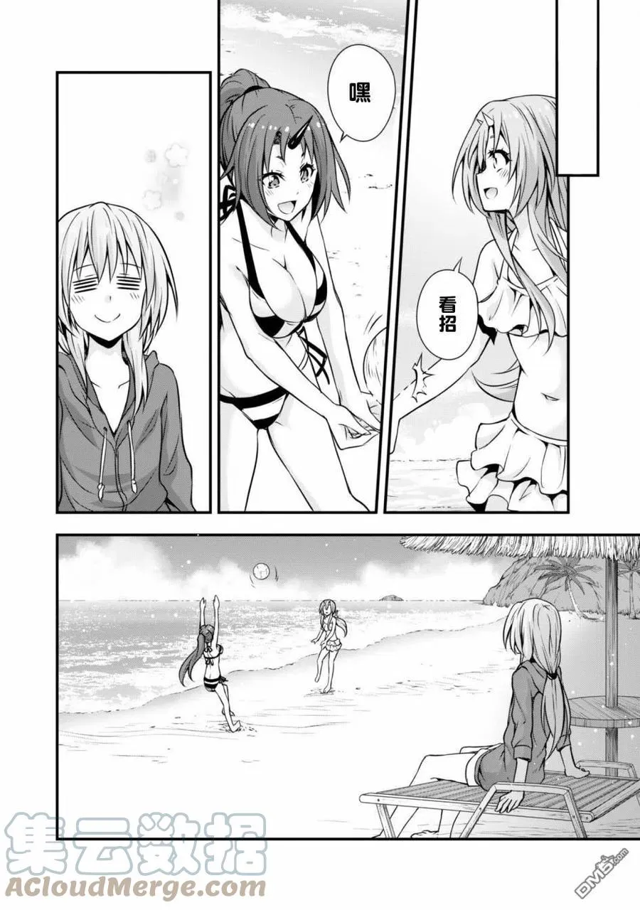 23 海水浴是三星！！ 第17页