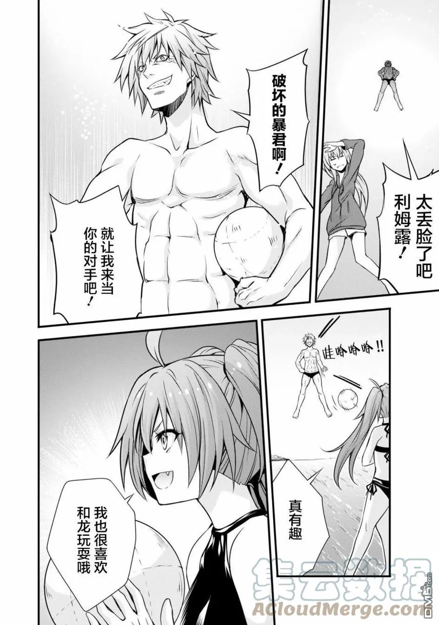 23 海水浴是三星！！ 第21页