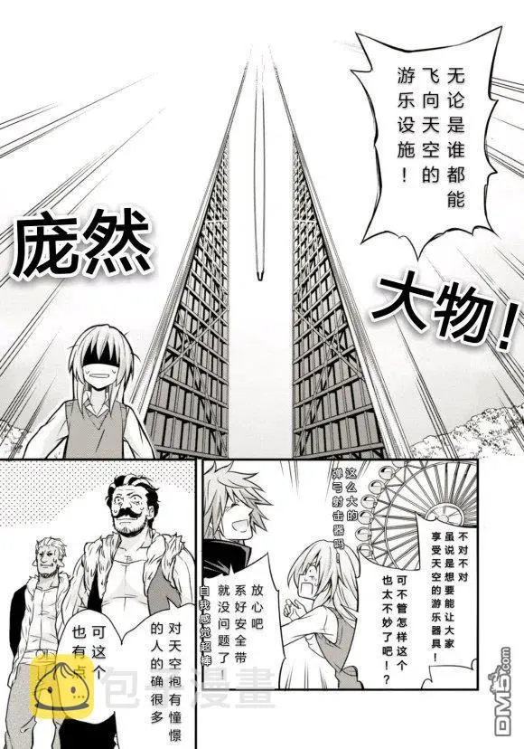 24 主题乐园是三星！！ 第22页