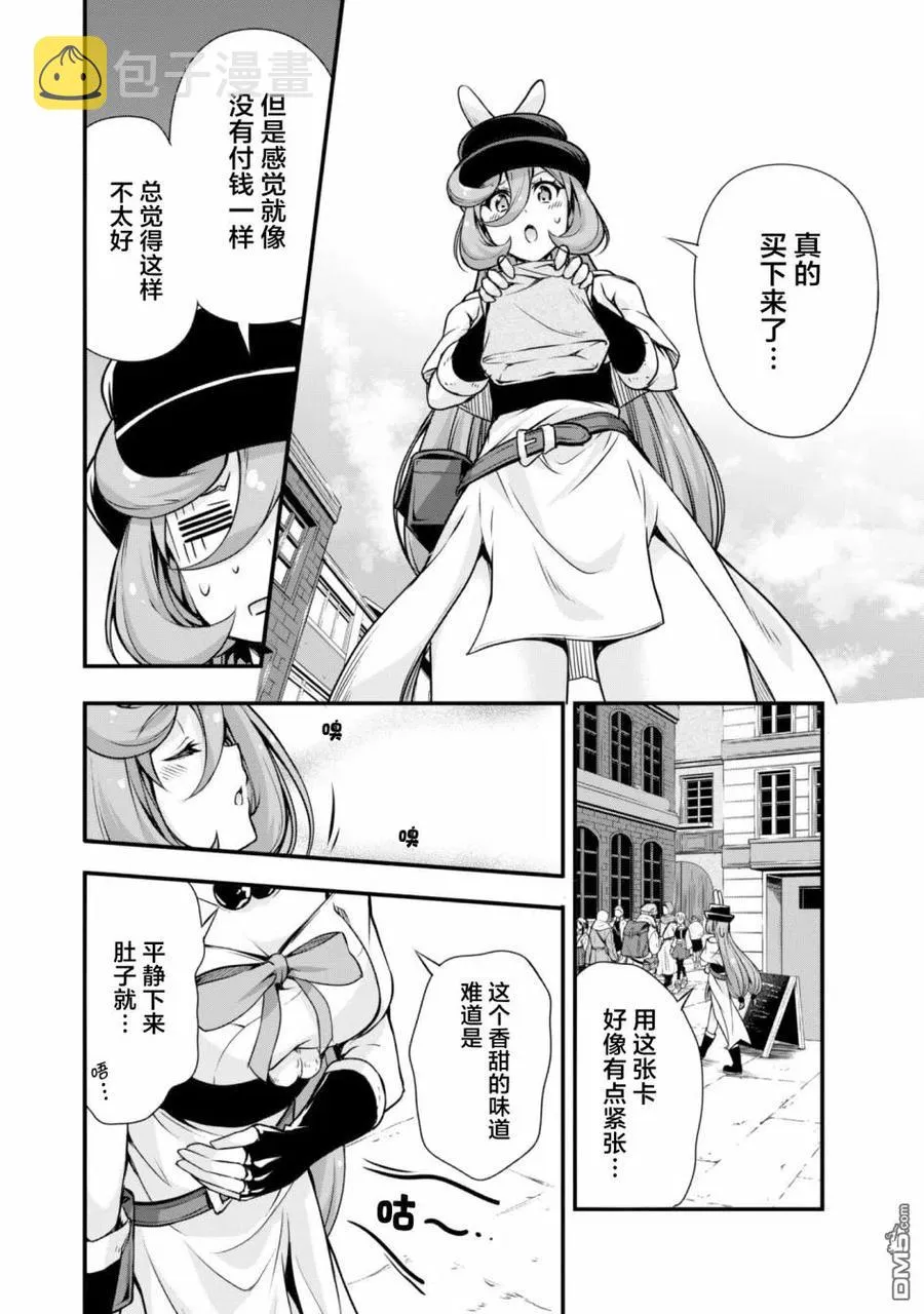 25 魔法卡片是三星！！ 第8页