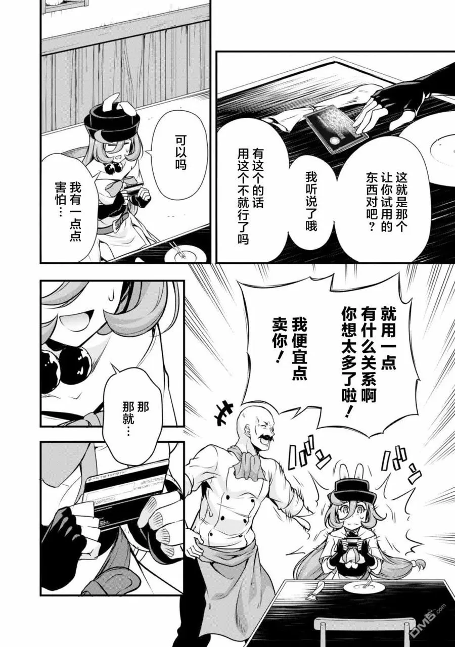 25 魔法卡片是三星！！ 第12页