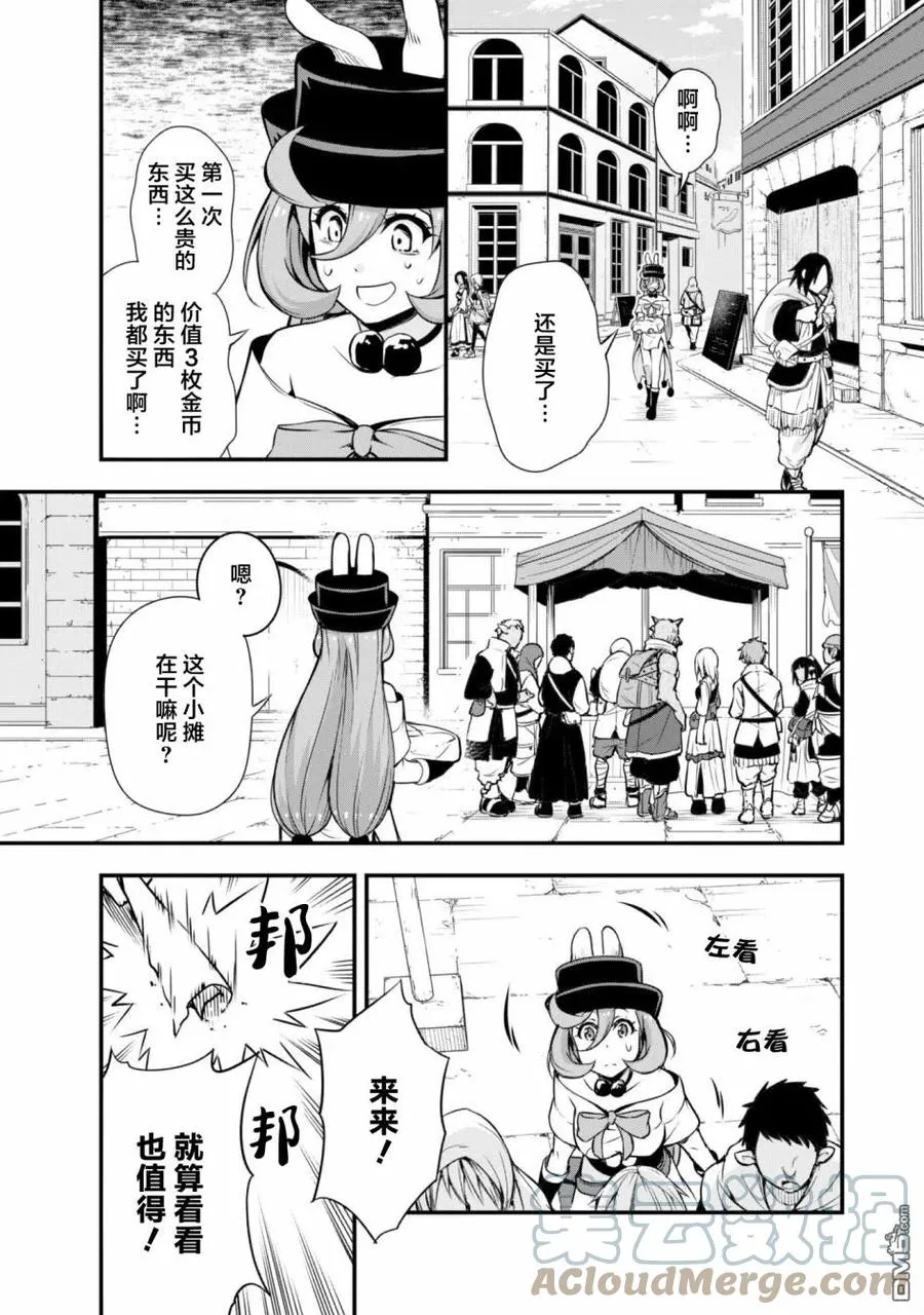 25 魔法卡片是三星！！ 第19页