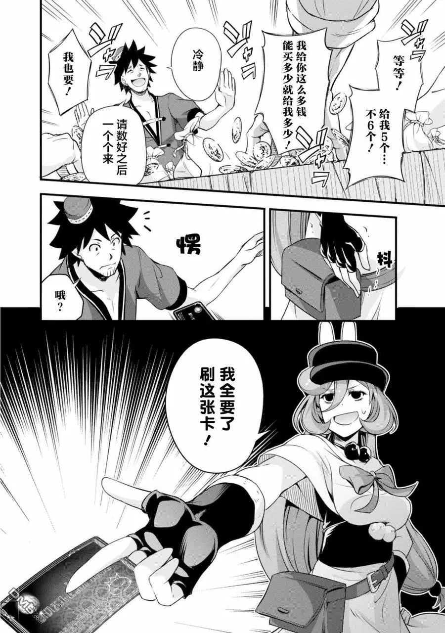 25 魔法卡片是三星！！ 第22页