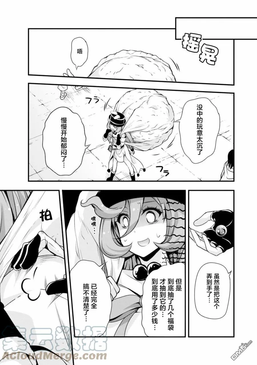 25 魔法卡片是三星！！ 第23页