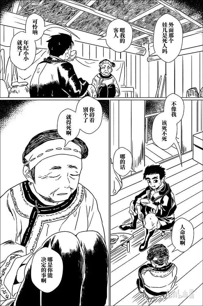 四十九 肆拾玖 第10页