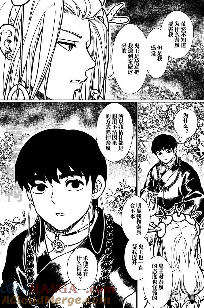 八十 捌拾 第9页