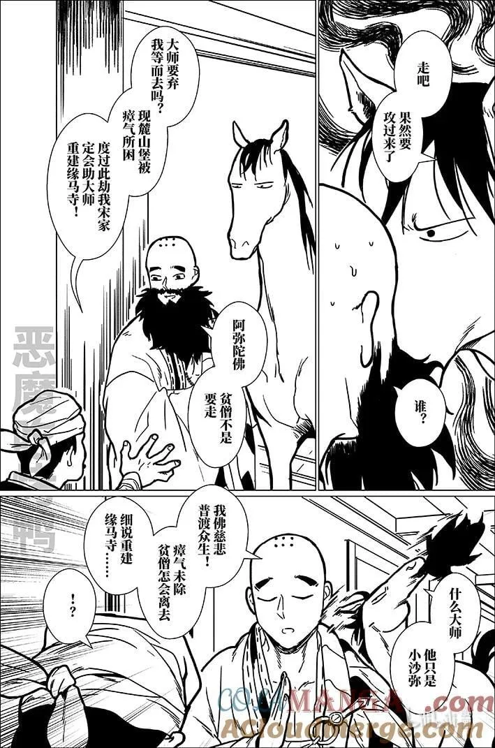 八十 捌拾 第15页