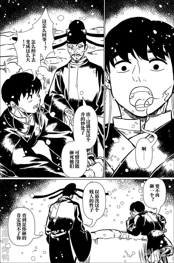 八十八 捌拾捌 第12页