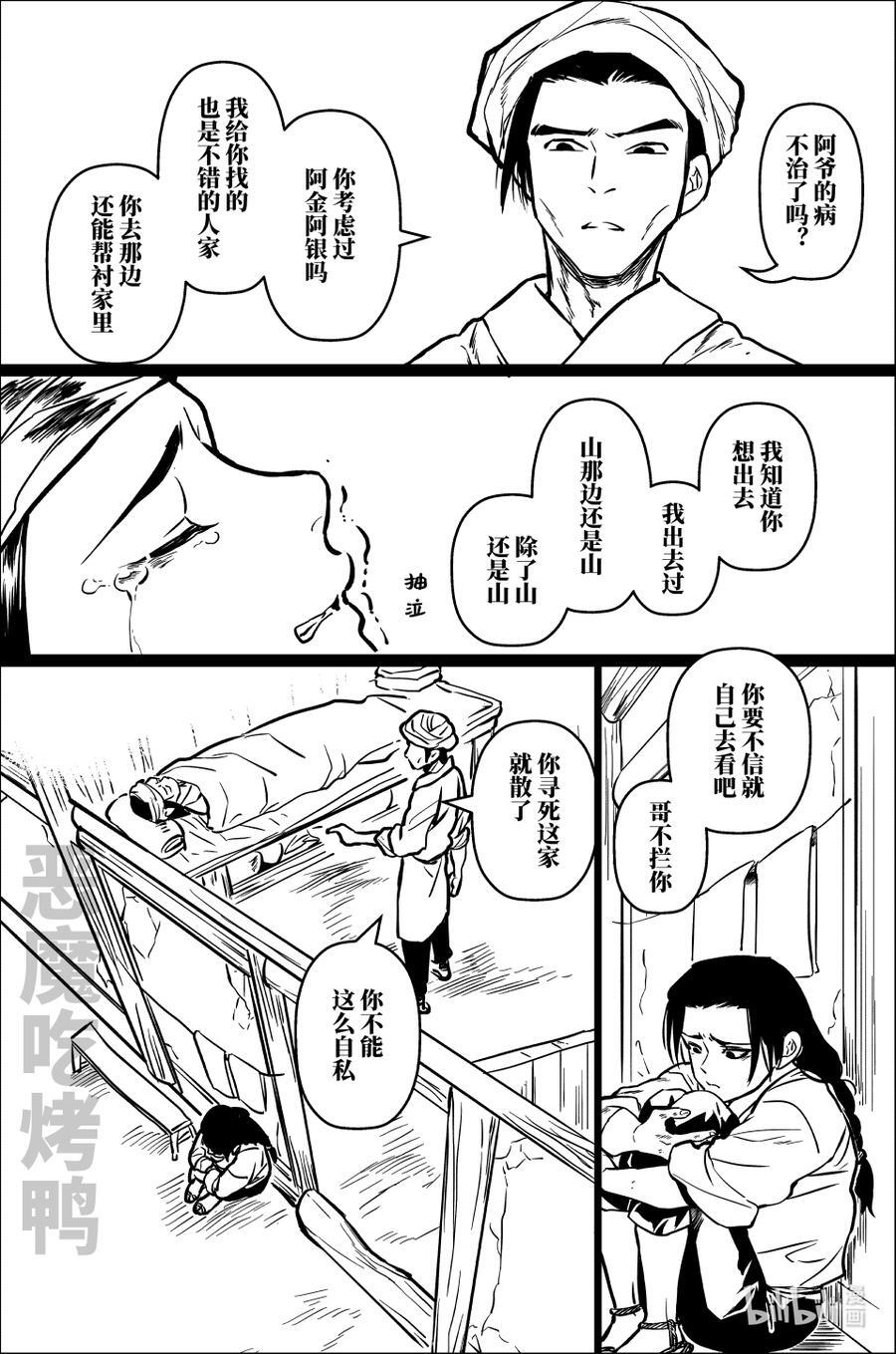 一百零四 佰零肆 第8页