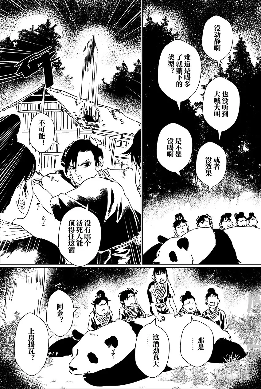 二十四 贰拾肆 第14页
