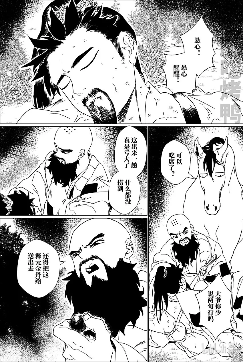 二十二话 贰拾贰 第2页