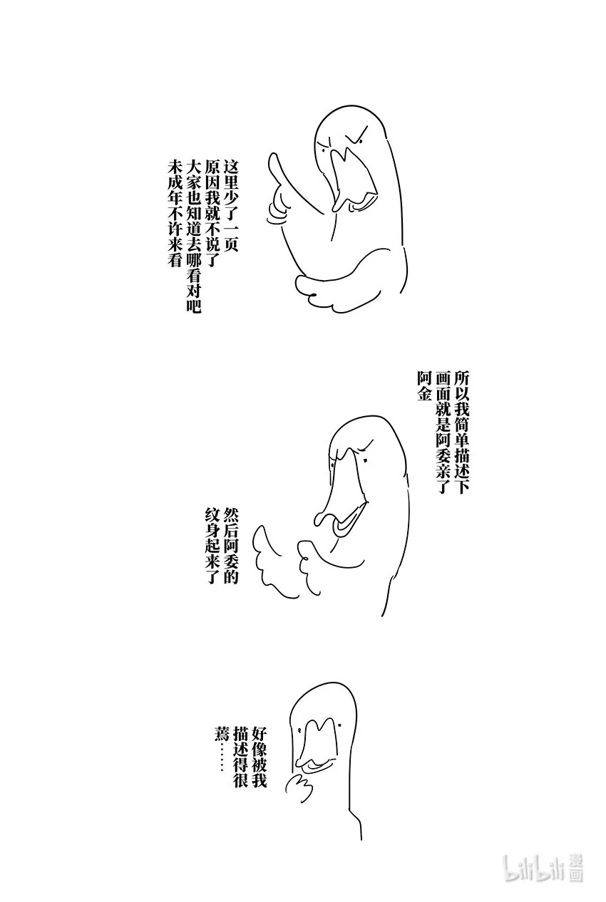 二十一话 贰拾壹 第14页