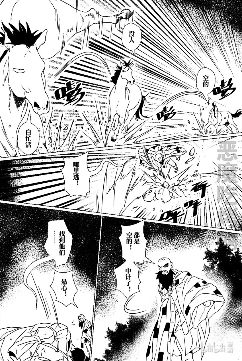 第二十话 贰拾 第11页