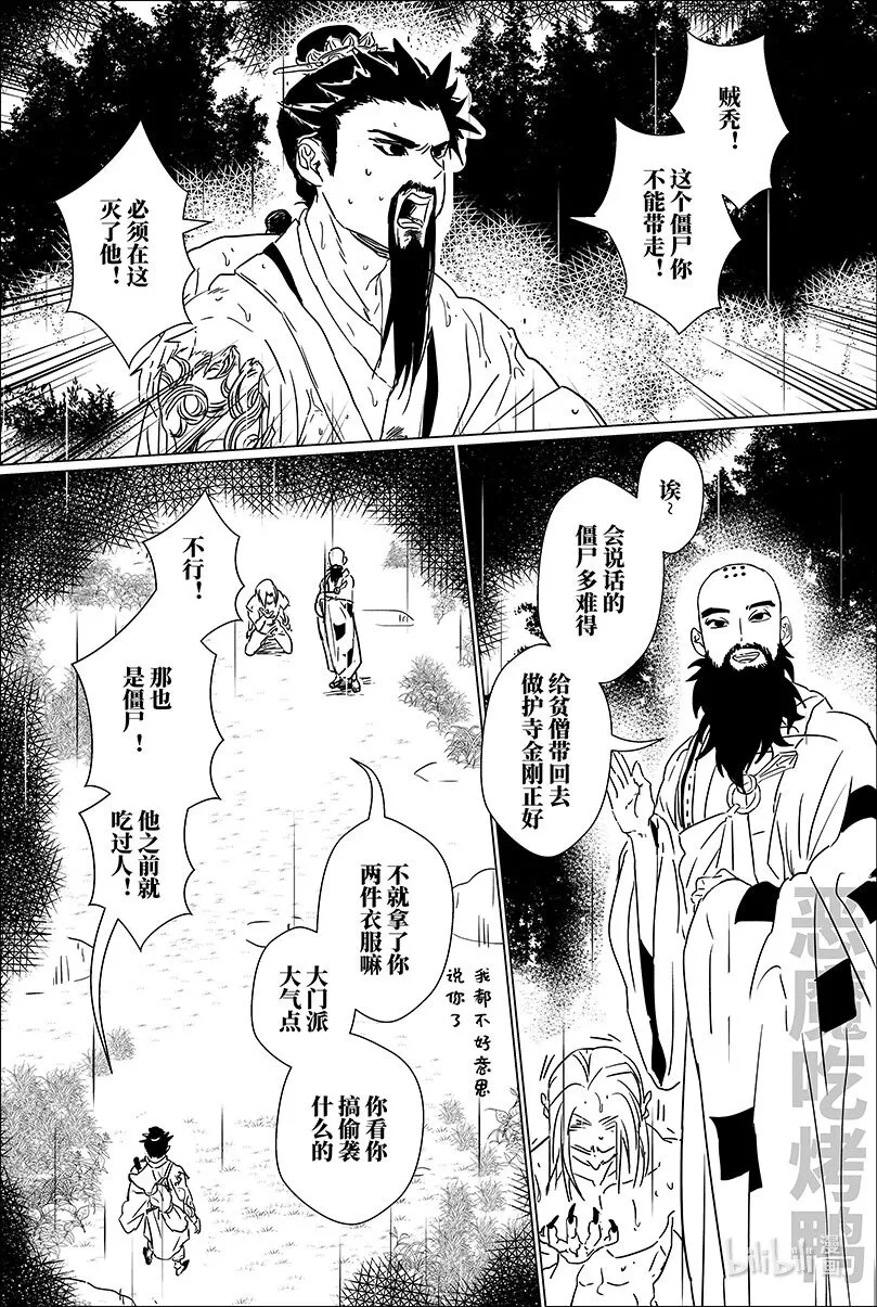 第十九话 拾玖 第2页