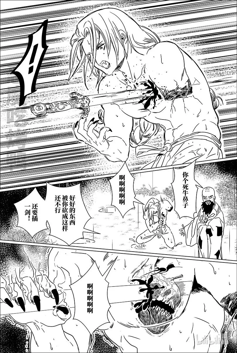 第十九话 拾玖 第4页