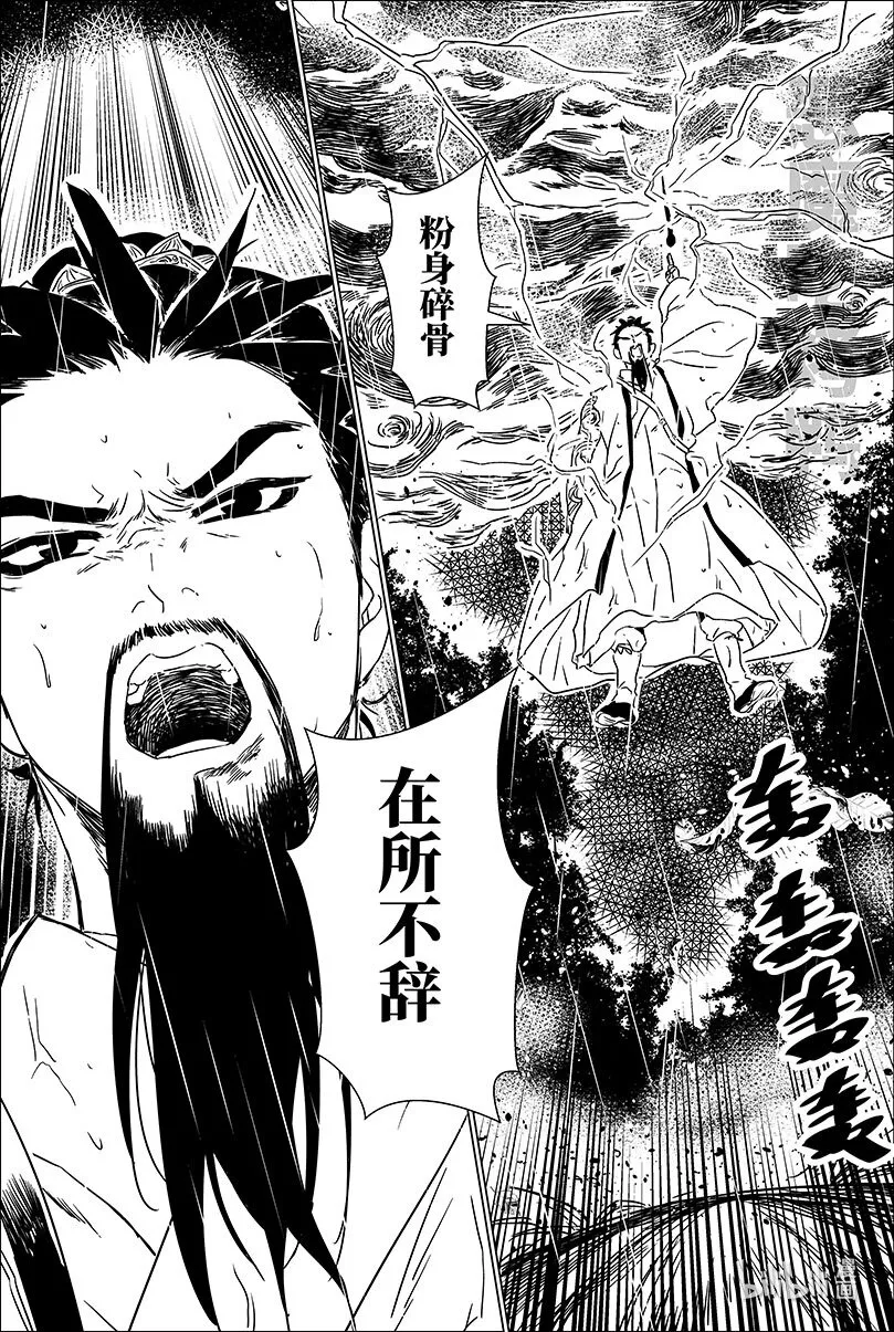 第十九话 拾玖 第9页