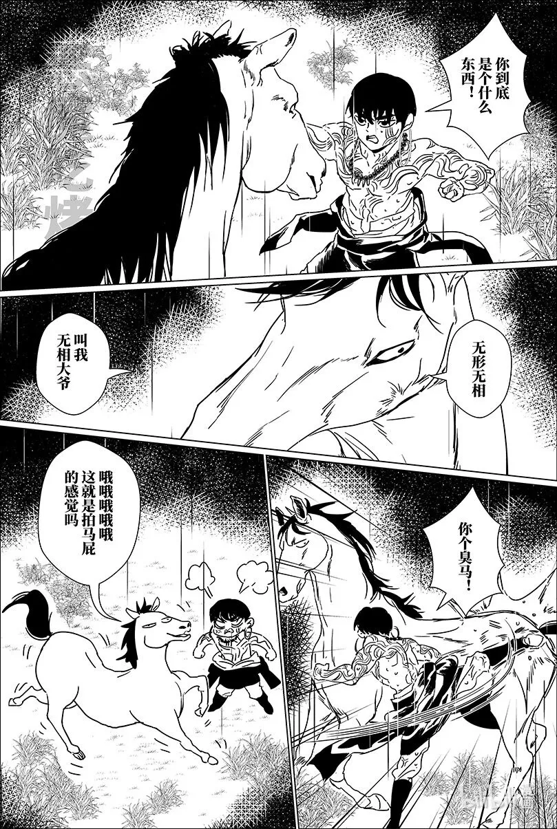 第十九话 拾玖 第11页
