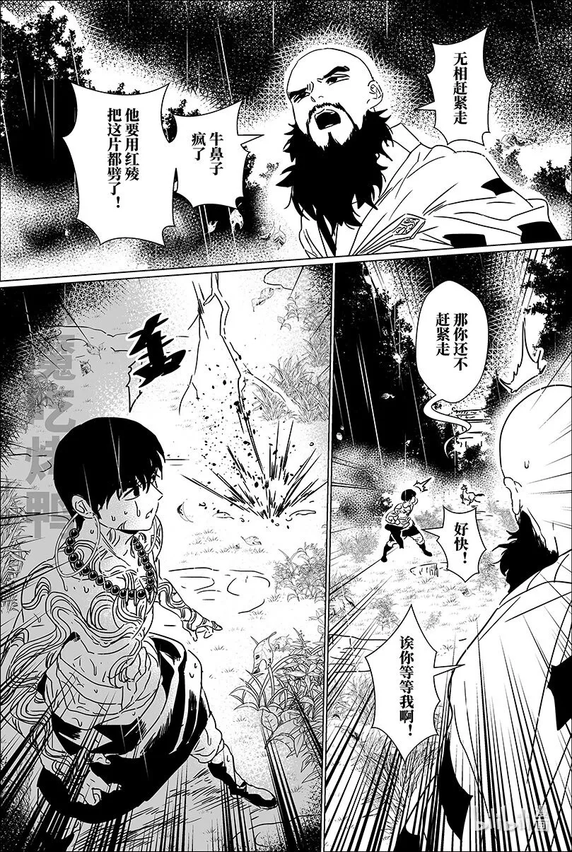 第十九话 拾玖 第12页