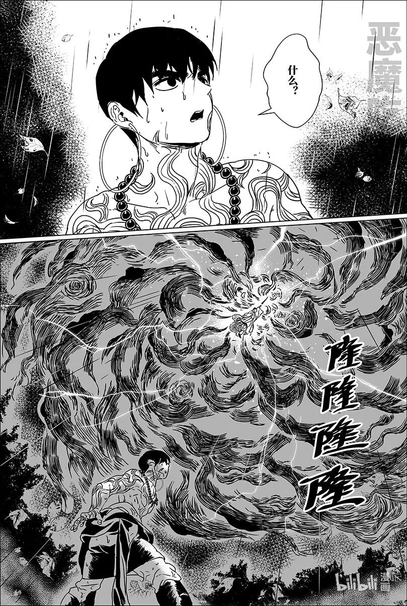 第十九话 拾玖 第13页