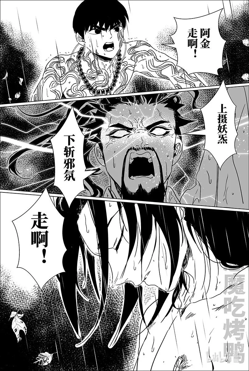 第十九话 拾玖 第14页