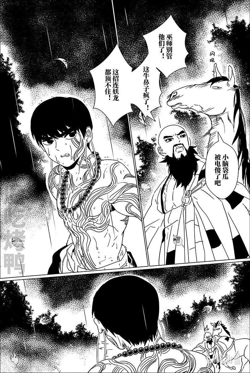 第十九话 拾玖 第15页