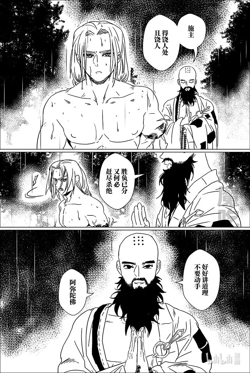 第十八话 拾捌 第13页